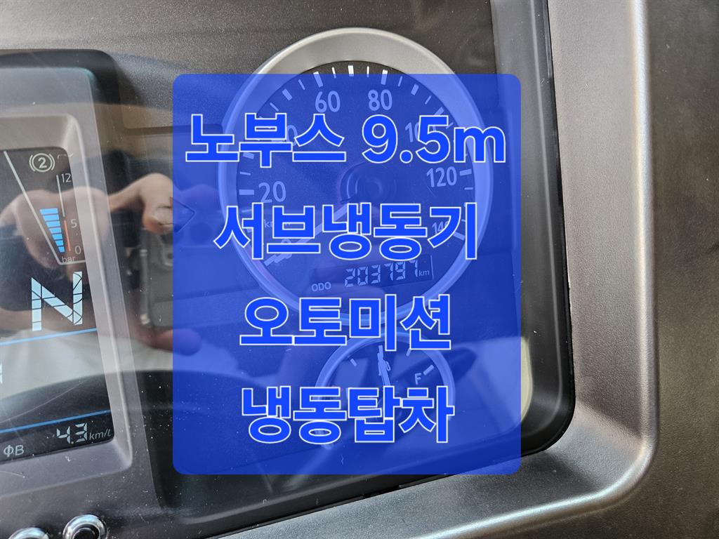 타타대우 노부스 8.5톤 냉동탑 2025년식 사진 1