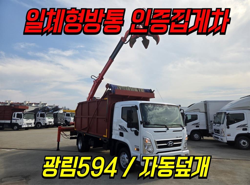현대 마이티 3.5톤 집게차 2019년식 사진 1