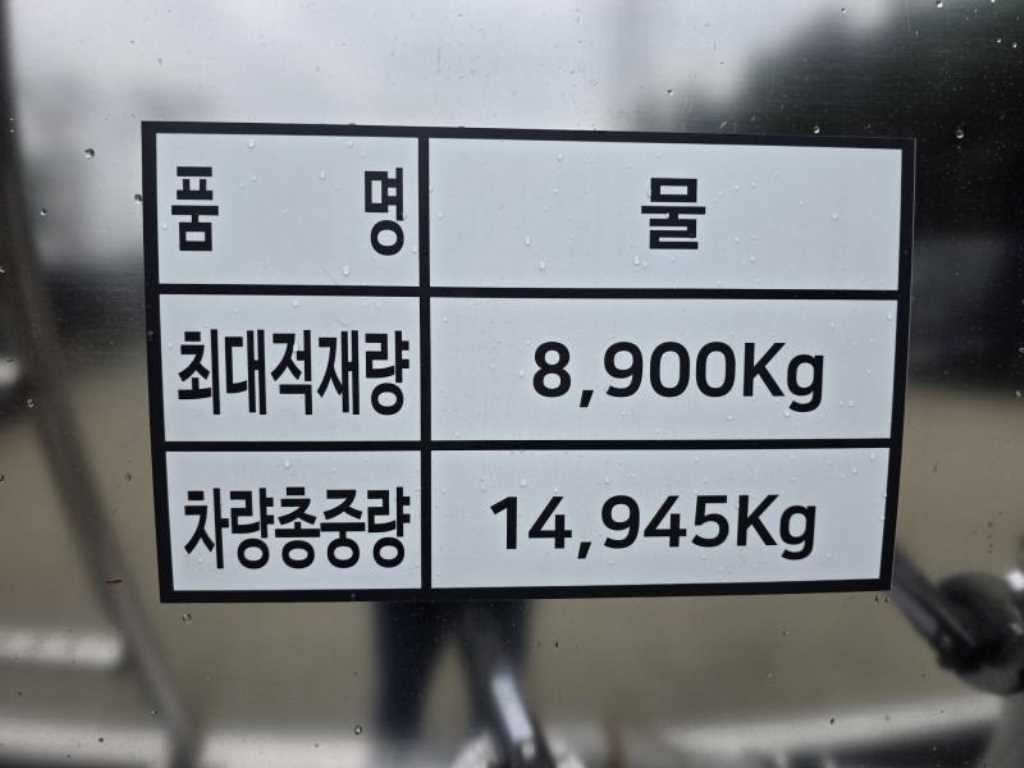 현대 메가트럭 5톤 살수차 2017년식 사진 11