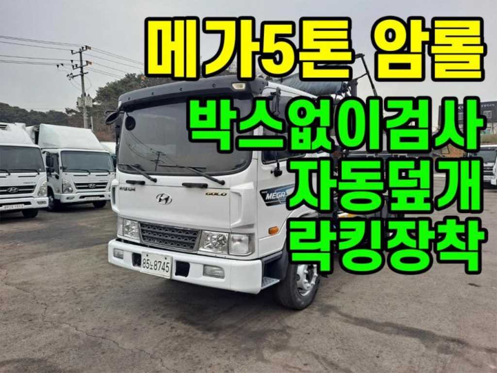현대 메가트럭 5톤 암롤 2020년식 사진 1