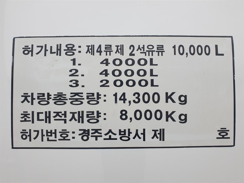 현대 메가트럭 5톤 탱크로리 2015년식 사진 11