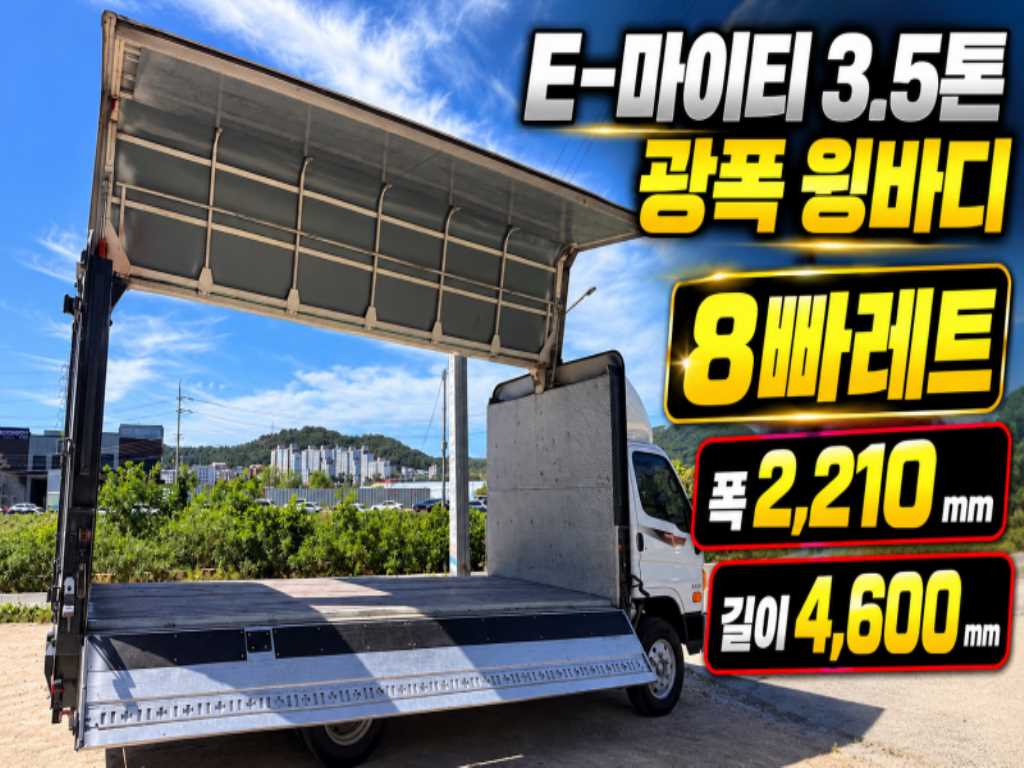 3.5톤 윙바디 2014년식 사진 1